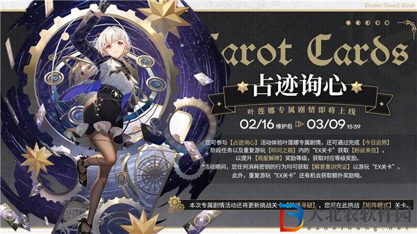 少女前線云圖計劃占跡詢心活動怎么玩 少女前線云圖計劃占跡詢心活動介紹