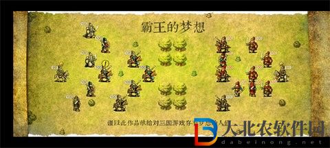 三國志霸王的夢想