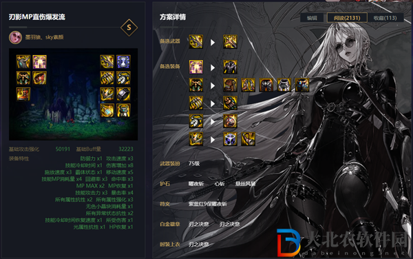 dnf110版本刃影裝備搭配