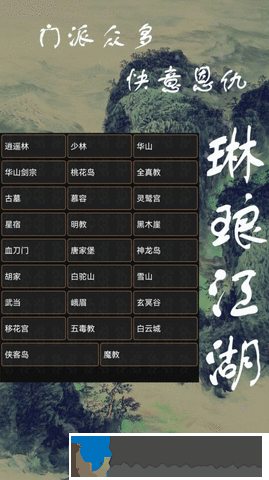 琳瑯江湖