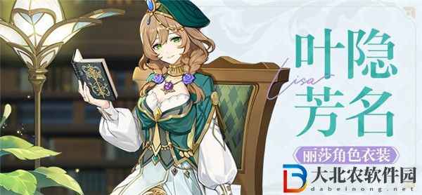 原神麗莎新皮膚怎么獲得 原神麗莎角色衣裝葉隱芳名一覽