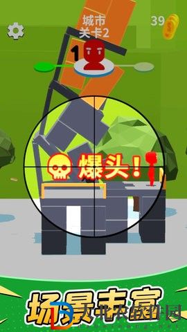 擊倒射擊