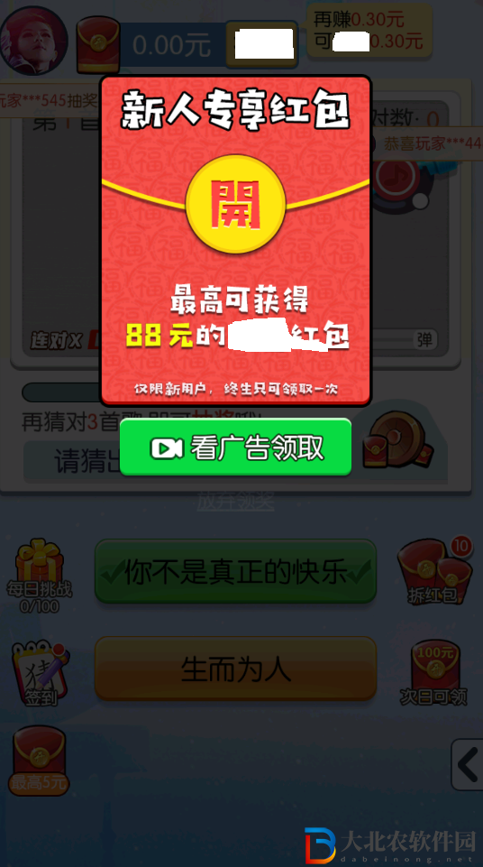 全民來猜歌