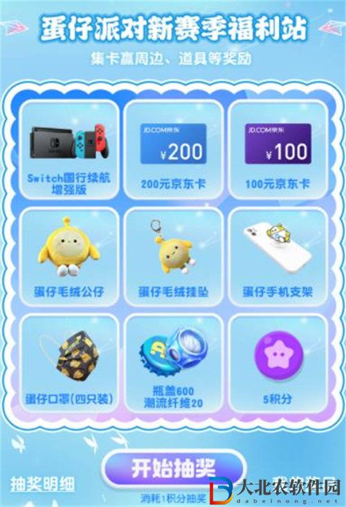 蛋仔派對重啟尋夢星聲福利都有哪些 蛋仔派對重啟尋夢星聲抽獎獎勵詳情介紹