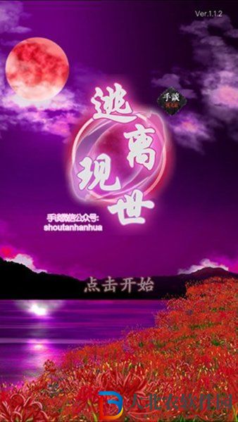 逃離現世