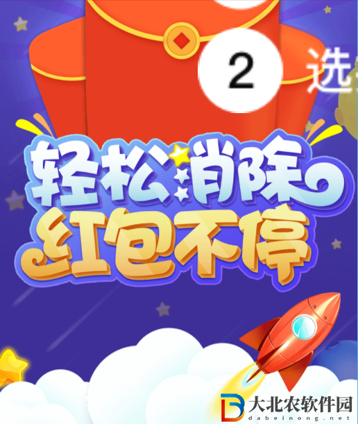點消大紅包