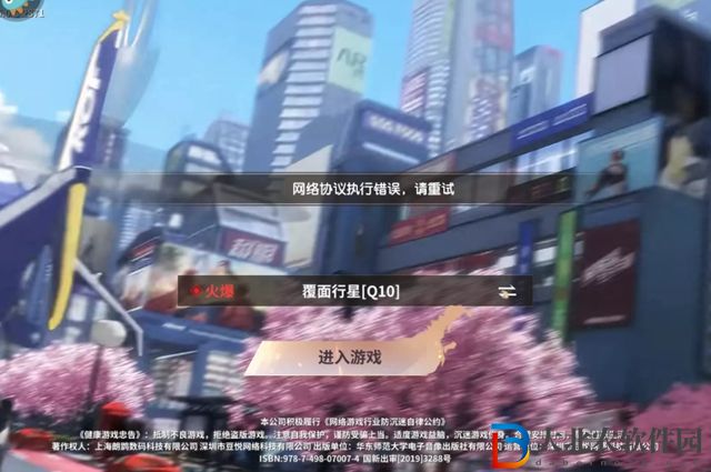 全**
激斗網絡協議執行錯誤怎么辦-網絡協議執行錯誤解決辦法