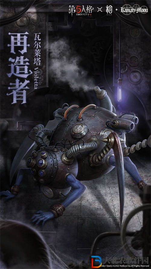 第五人格鐮田光司聯動第二彈上線時間