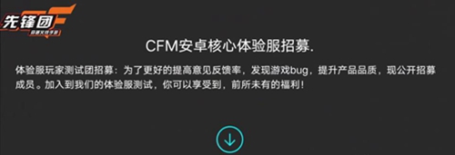 穿越火線手游先鋒團怎么申請-先鋒團申請攻略