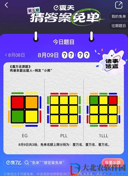 餓了么免單8.9答案-餓了么免單一分鐘8.9答案一覽