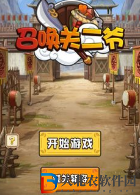 召喚關二爺