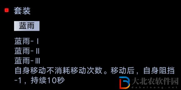無期迷途藍(lán)雨套裝怎么獲得-藍(lán)雨套裝獲取攻略