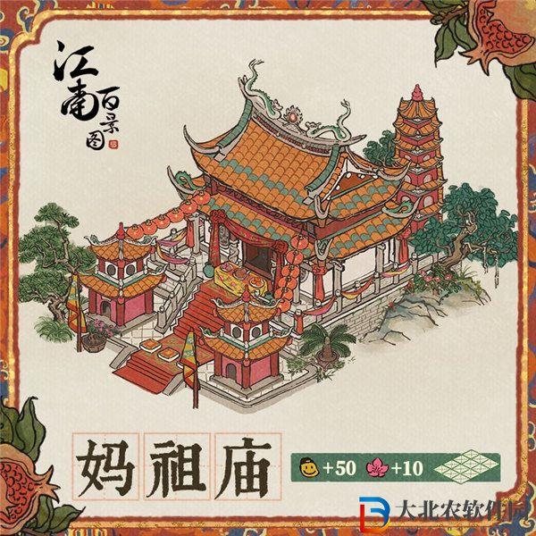 江南百景圖媽祖廟怎么樣 江南百景圖媽祖廟一覽