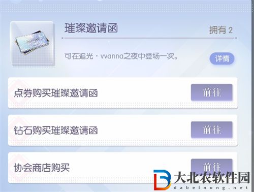 以閃亮之名璀璨邀請函獲得攻略一覽