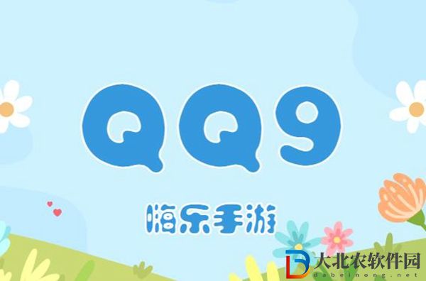 QQ9在哪預約-QQ9預約活動入口