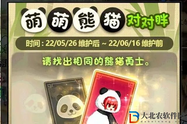 dnf萌萌熊貓對對胖怎么玩-萌萌熊貓對對胖玩法攻略