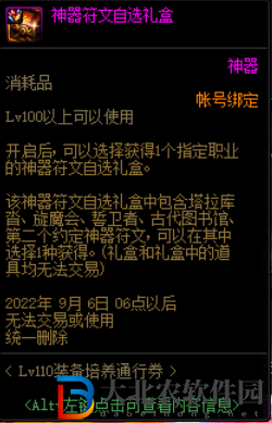 dnflv110裝備培養通行證獎勵有哪些-通行證獎勵介紹