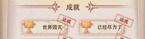 異世輪回錄成就大全-異世輪回錄成就大全最新2022