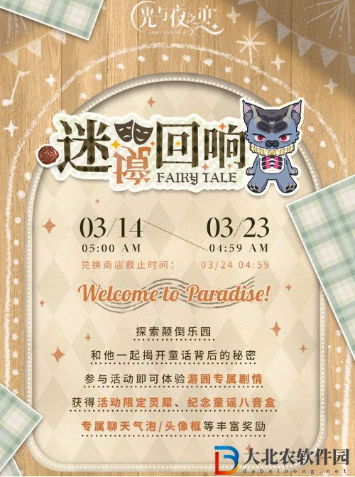光與夜之戀迷境回響活動介紹