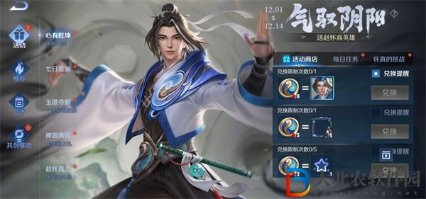 王者榮耀趙懷真獲取方式一覽