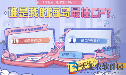 和平精英海島最佳cp稱號怎么獲得-海島最佳cp稱號獲取攻略