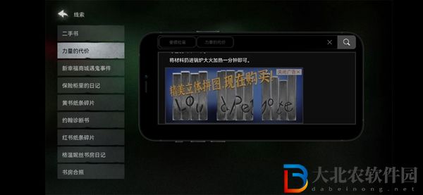 黑暗筆錄攻略大全-黑暗筆錄全關(guān)卡圖文攻略