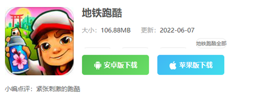 地鐵跑酷在哪下載-地鐵跑酷下載地址一覽
