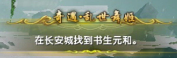 劍三亂世舞姬觸發條件-劍網3亂世舞姬奇遇攻略