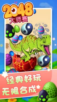 2048大師賽