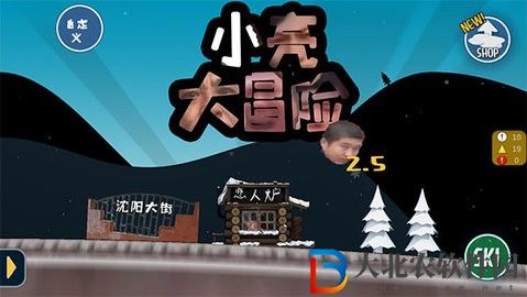 小亮大冒險