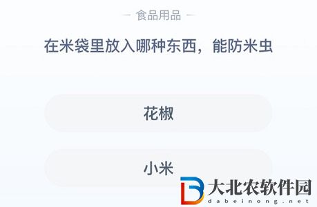 支付寶答答星球8.12答案-在米袋里放入哪種東西能防米蟲