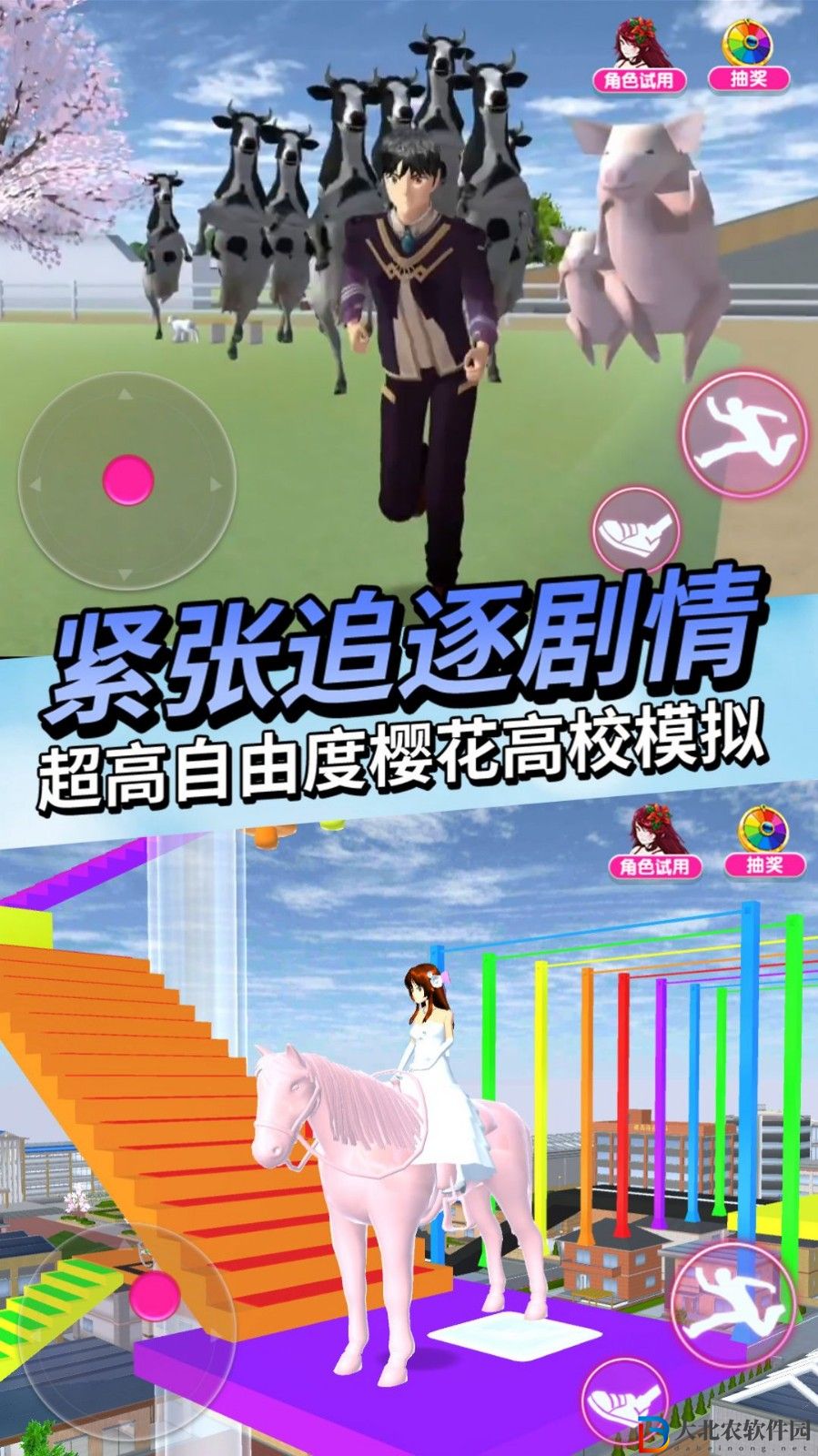 動物高校模擬器