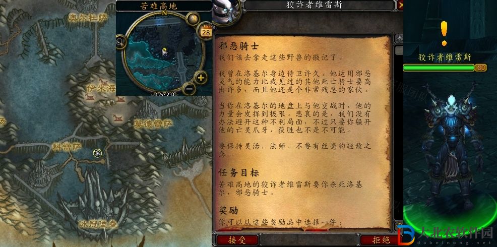 魔獸世界邪惡騎士任務怎么做