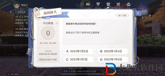 巽風答題1月5日-巽風1月5日答題答案