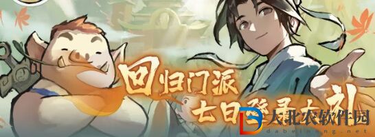 我的門派回歸禮包在哪-我的門派回歸禮包位置一覽