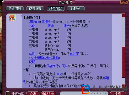 夢幻西游跑鏢技巧及成就攻略
