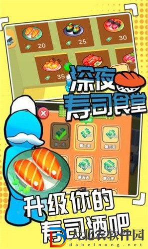 深夜壽司食堂