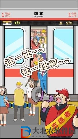 地鐵擠一擠