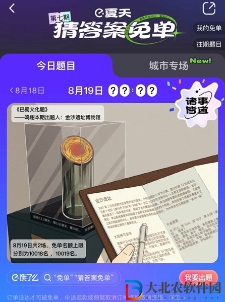 餓了么免單8.19答案-餓了么免單一分鐘8.19答案一覽