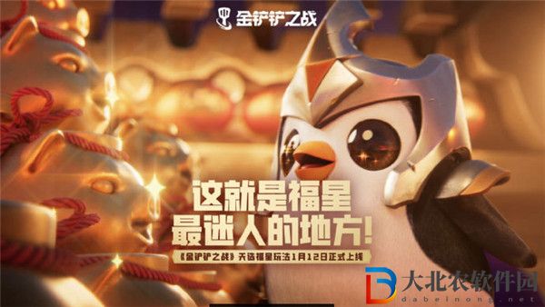 金鏟鏟之戰天選福星玩法亮點有哪些 金鏟鏟之戰天選福星玩法亮點一覽
