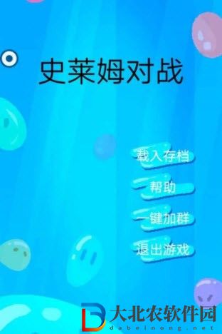 史萊姆對戰