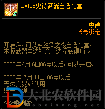 dnf105級史詩武器怎么獲得-105級史詩武器獲取攻略