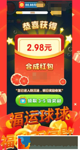 福運球球