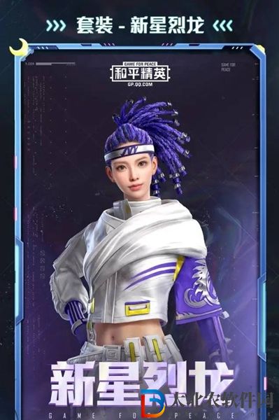 和平精英小白龍衣服叫什么-小白龍衣服名稱一覽