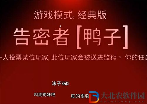 鵝鴨殺告密者投票會(huì)被發(fā)現(xiàn)嗎