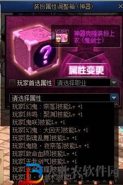 dnf神器裝扮選錯了怎么辦-dnf神器裝扮選錯解決辦法