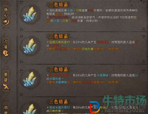 暖雪手游圣物選擇推薦