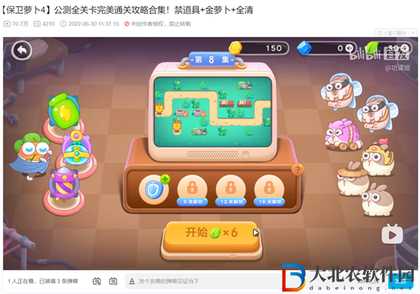 保衛蘿卜4第8關怎么過-臥兔藏龍8關攻略