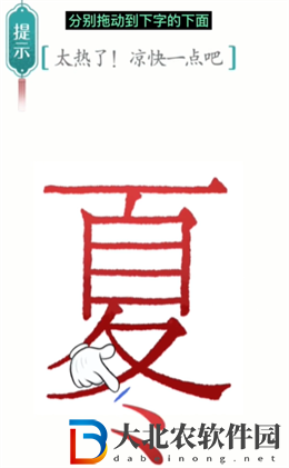 漢字魔法降溫怎么玩-漢字魔法降溫攻略