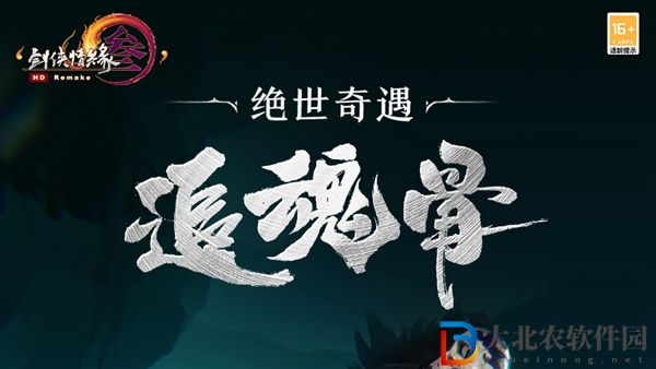 劍三追魂骨奇遇怎么觸發(fā)-劍網(wǎng)3追魂骨奇遇前置條件